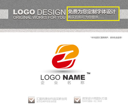 字母Z贸易logo设计