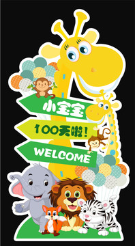 森系動物迎賓牌