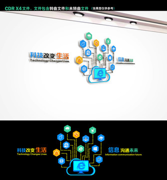 网络互通文化墙