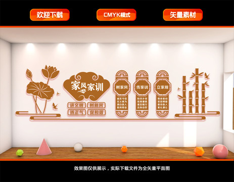 家訓(xùn)