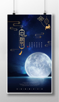 中秋節(jié)