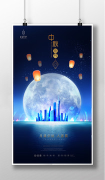 中秋節(jié)