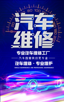 汽車維修