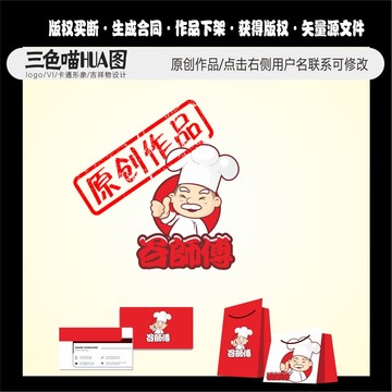 卡通廚師標志