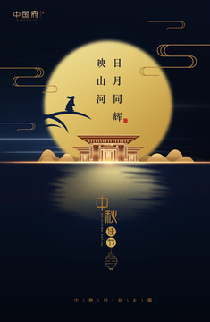 中秋節(jié)