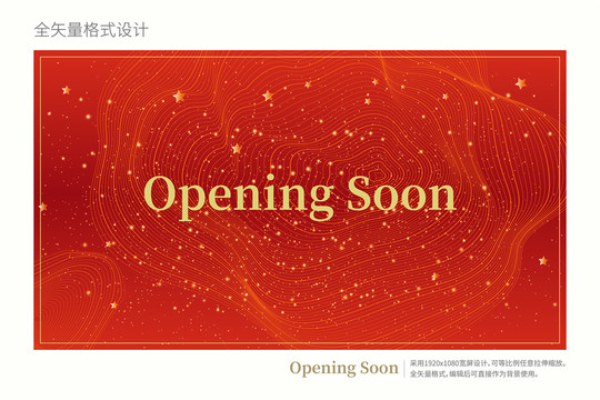 通用矢量背景模板海報即將開業(yè)