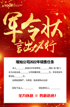 軍令狀