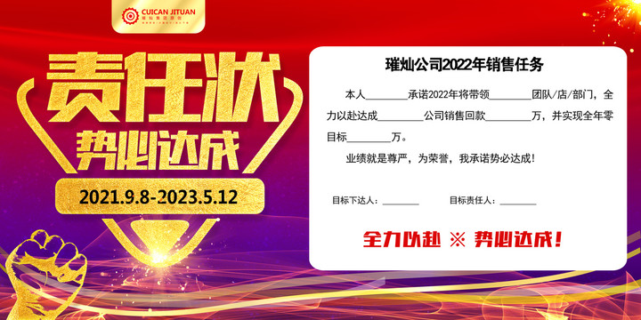 責(zé)任狀軍令狀