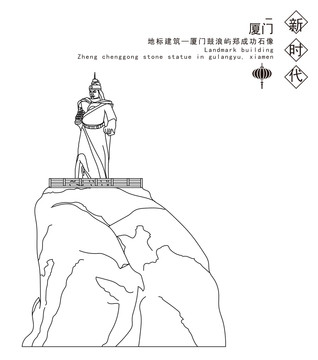 廈門鼓浪嶼鄭成功石像