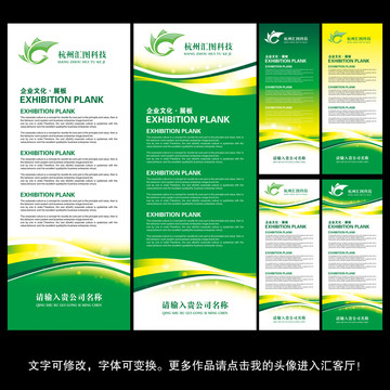 綠色科技易拉寶
