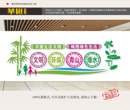 綠色城市