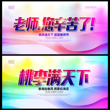 教師節(jié)