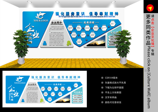 企業(yè)文化墻