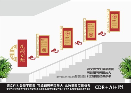 校園樓道文化