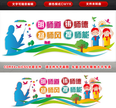 學校文化墻
