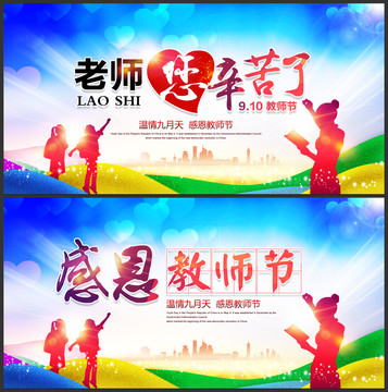 教師節(jié)