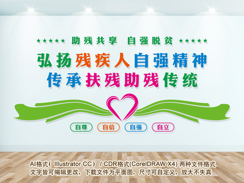 弘揚(yáng)殘疾人自強(qiáng)精神
