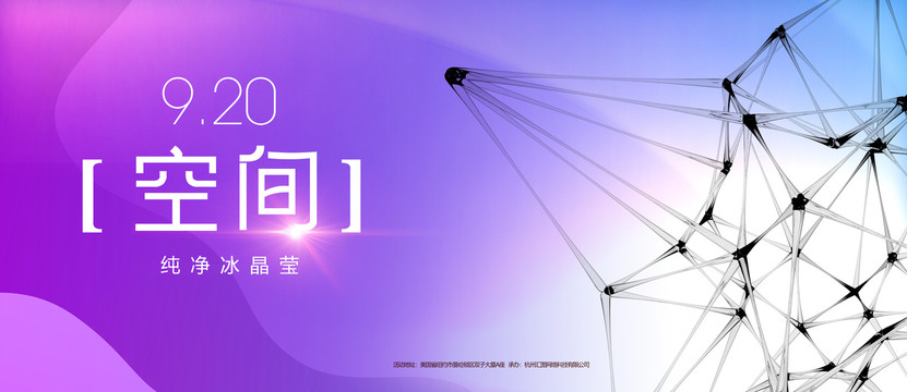 空間