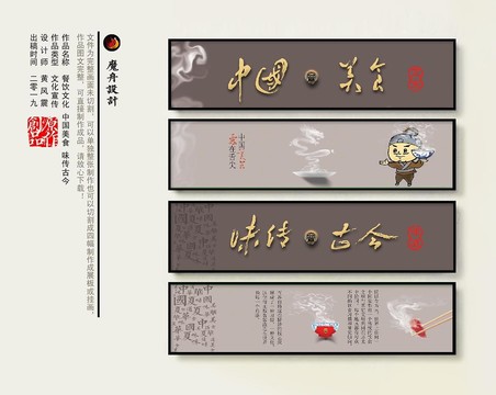 中國(guó)美食味傳古今餐飲美食掛圖