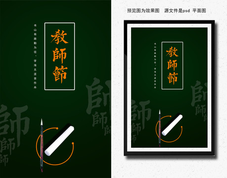 教師節(jié)