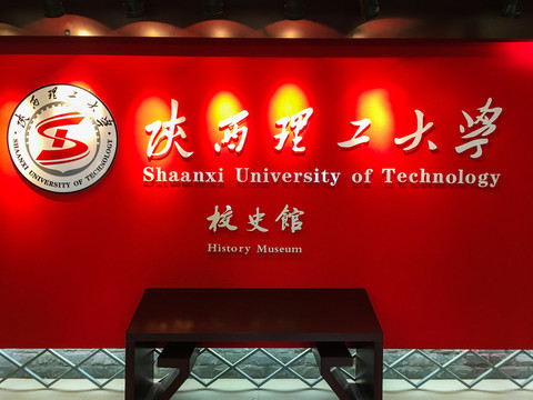 陕西理工大学背景墙