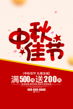 中秋節(jié)