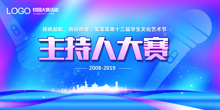 主持人大賽