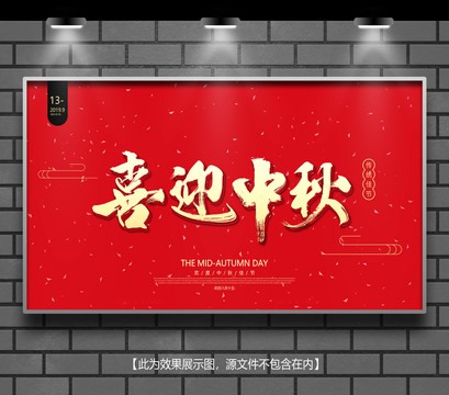 中秋