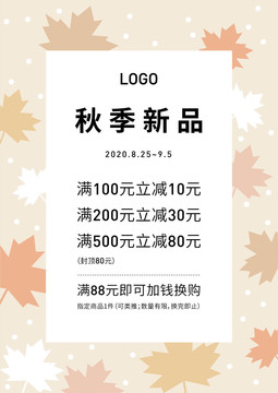 秋季新品