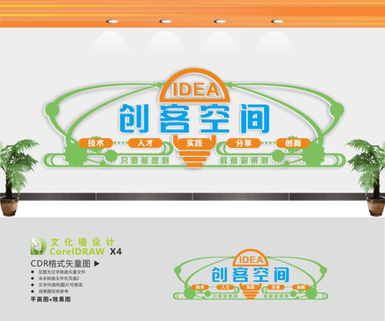 創(chuàng)客空間