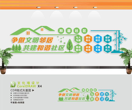 和諧社區(qū)