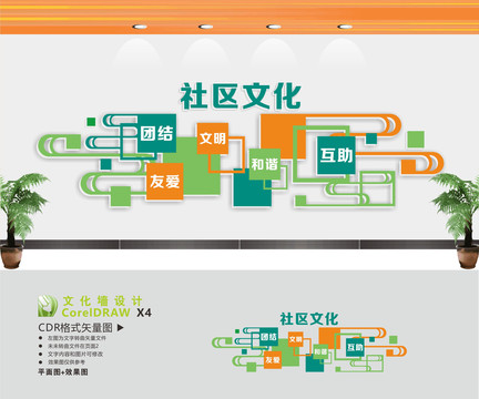社區(qū)文化墻