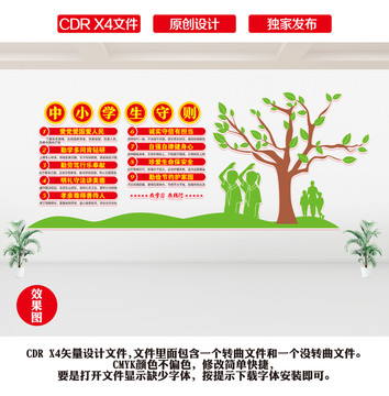 中小學(xué)生守則