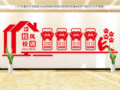 校風(fēng)校訓(xùn)