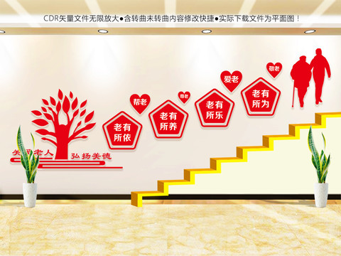 敬老院樓梯文化墻