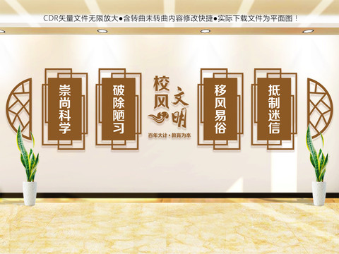 校園文化墻