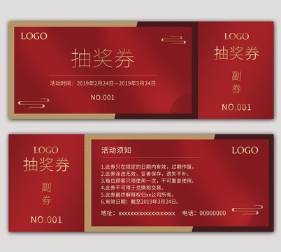 抽獎(jiǎng)券