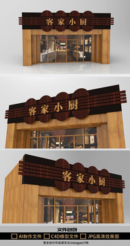 客家小廚中餐館快餐廳門頭