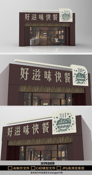 快餐廳創(chuàng)意門頭