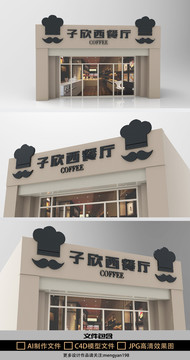 西餐廳店鋪門頭