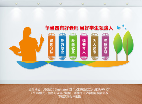 老師文化墻