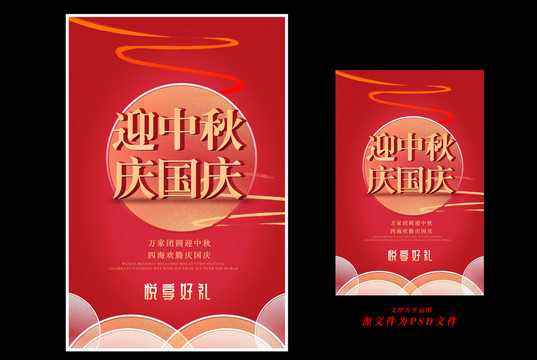 中秋國慶