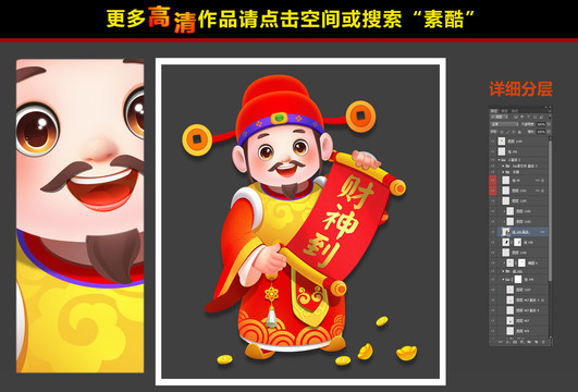 財(cái)神財(cái)神到