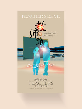 教師節(jié)