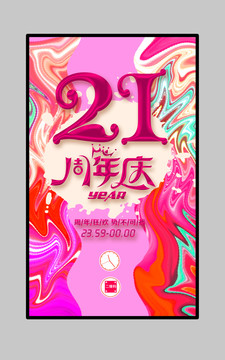 21周年