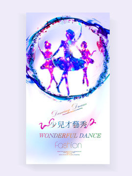 少兒才藝秀