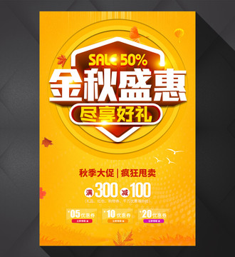 金秋盛惠盡享好禮