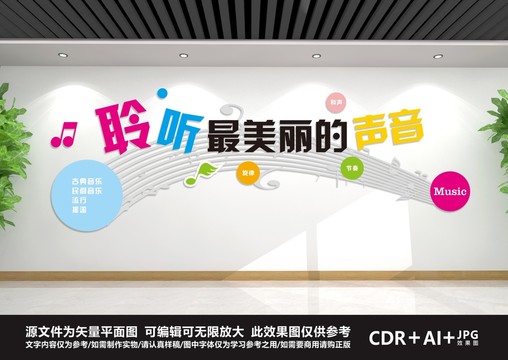 音樂(lè)文化墻