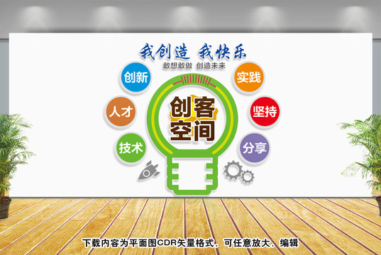 創(chuàng)客空間