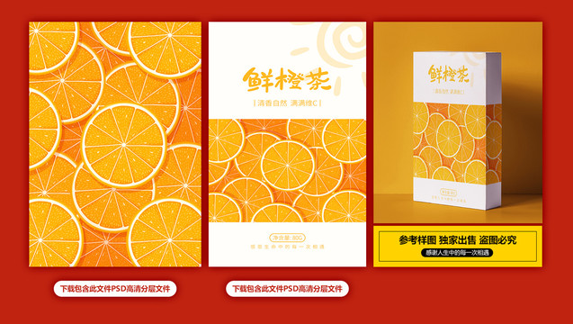鮮橙茶插畫包裝設計